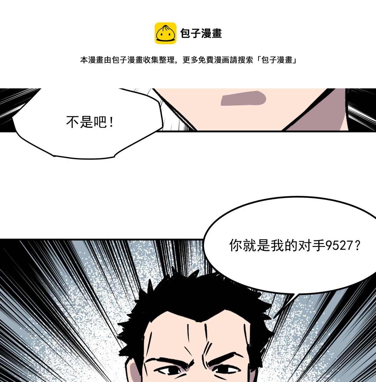 《迷亡游戏》第二十四话 新的队友 第50页