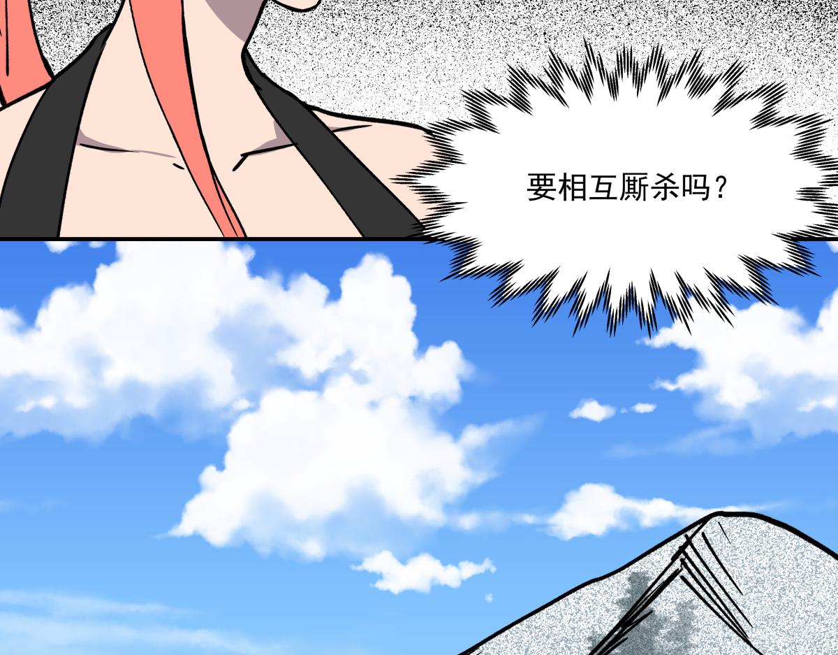 《迷亡游戏》第二十二话 做个交易！ 第10页