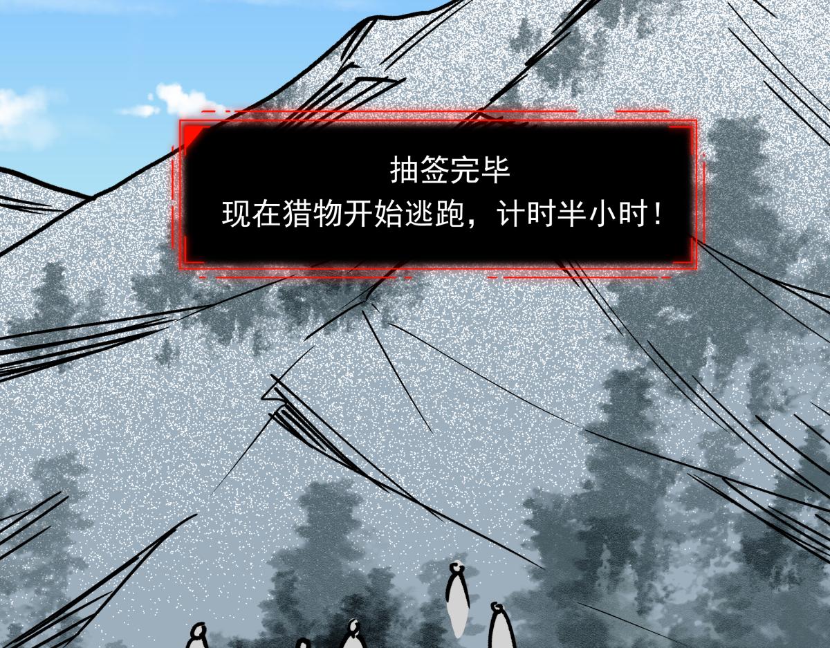 《迷亡游戏》第二十二话 做个交易！ 第11页