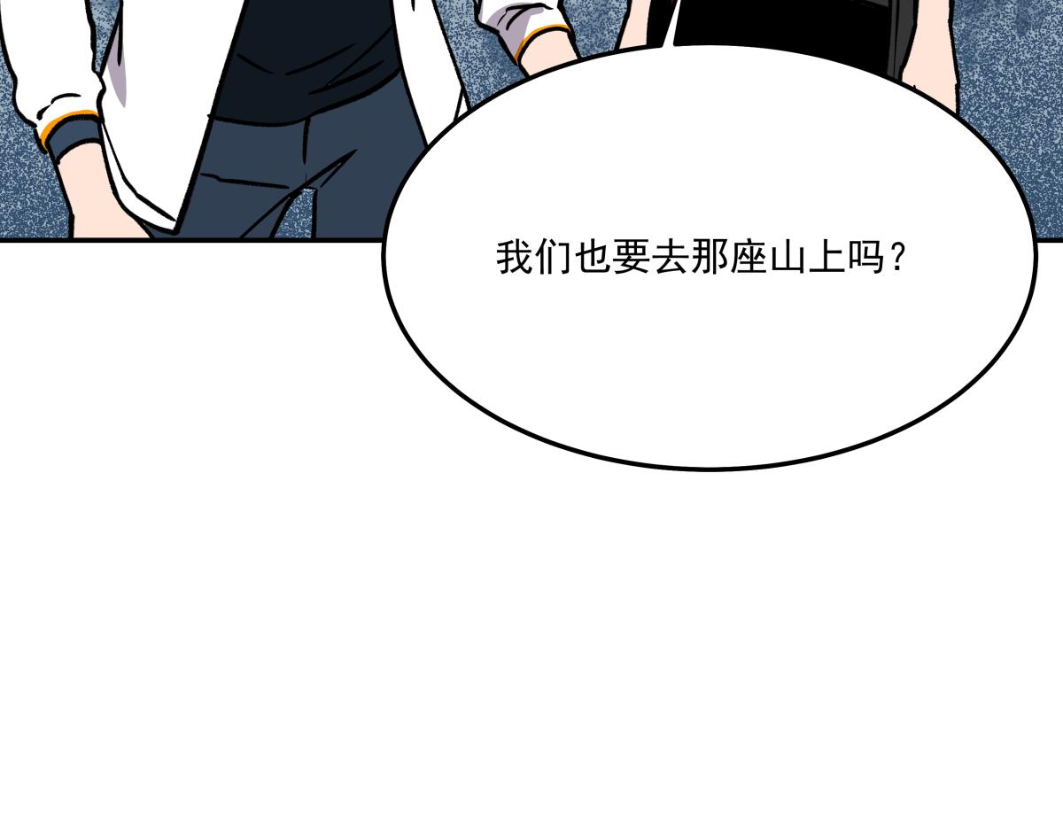 《迷亡游戏》第二十二话 做个交易！ 第15页