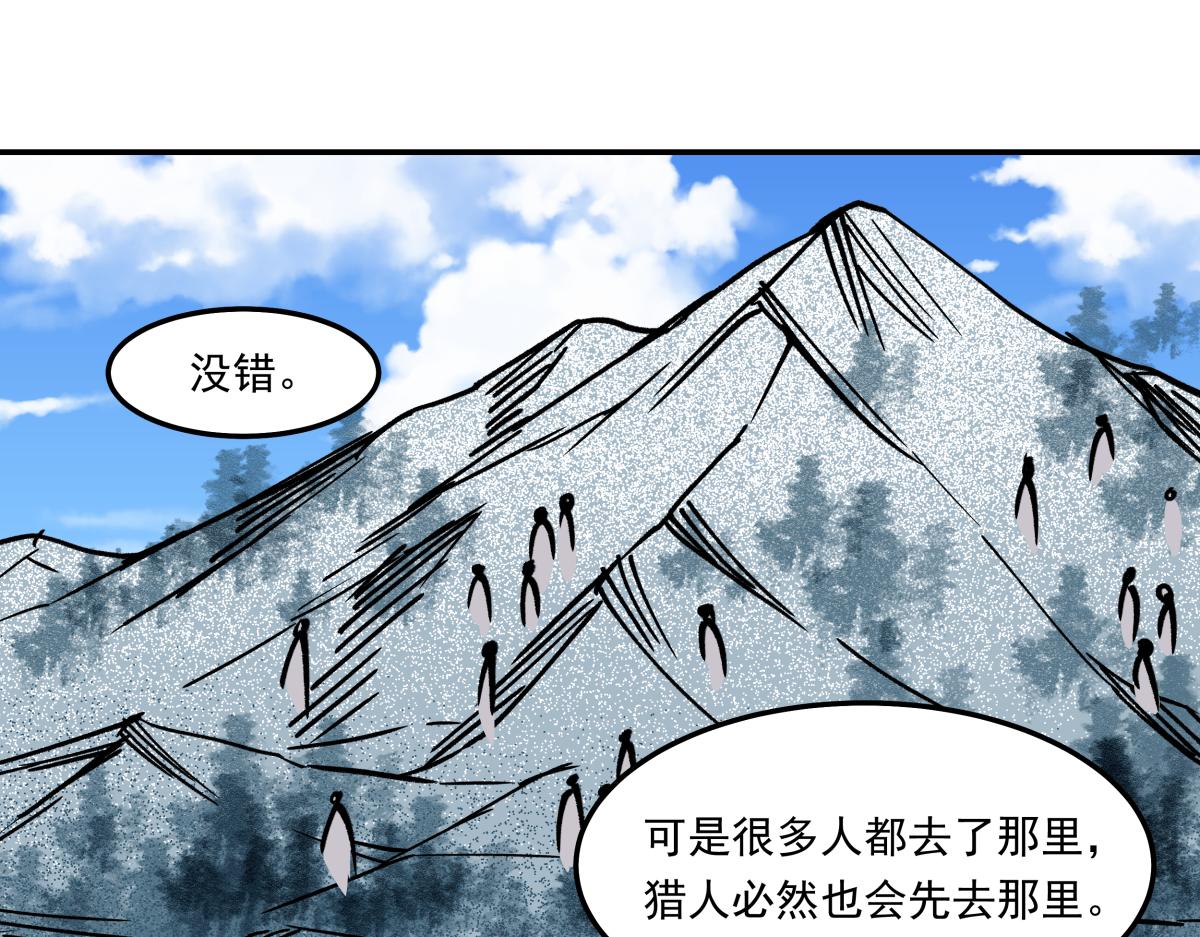 《迷亡游戏》第二十二话 做个交易！ 第17页