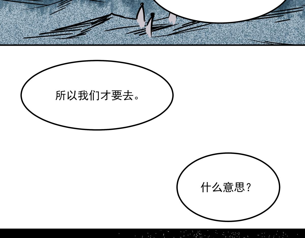 《迷亡游戏》第二十二话 做个交易！ 第18页