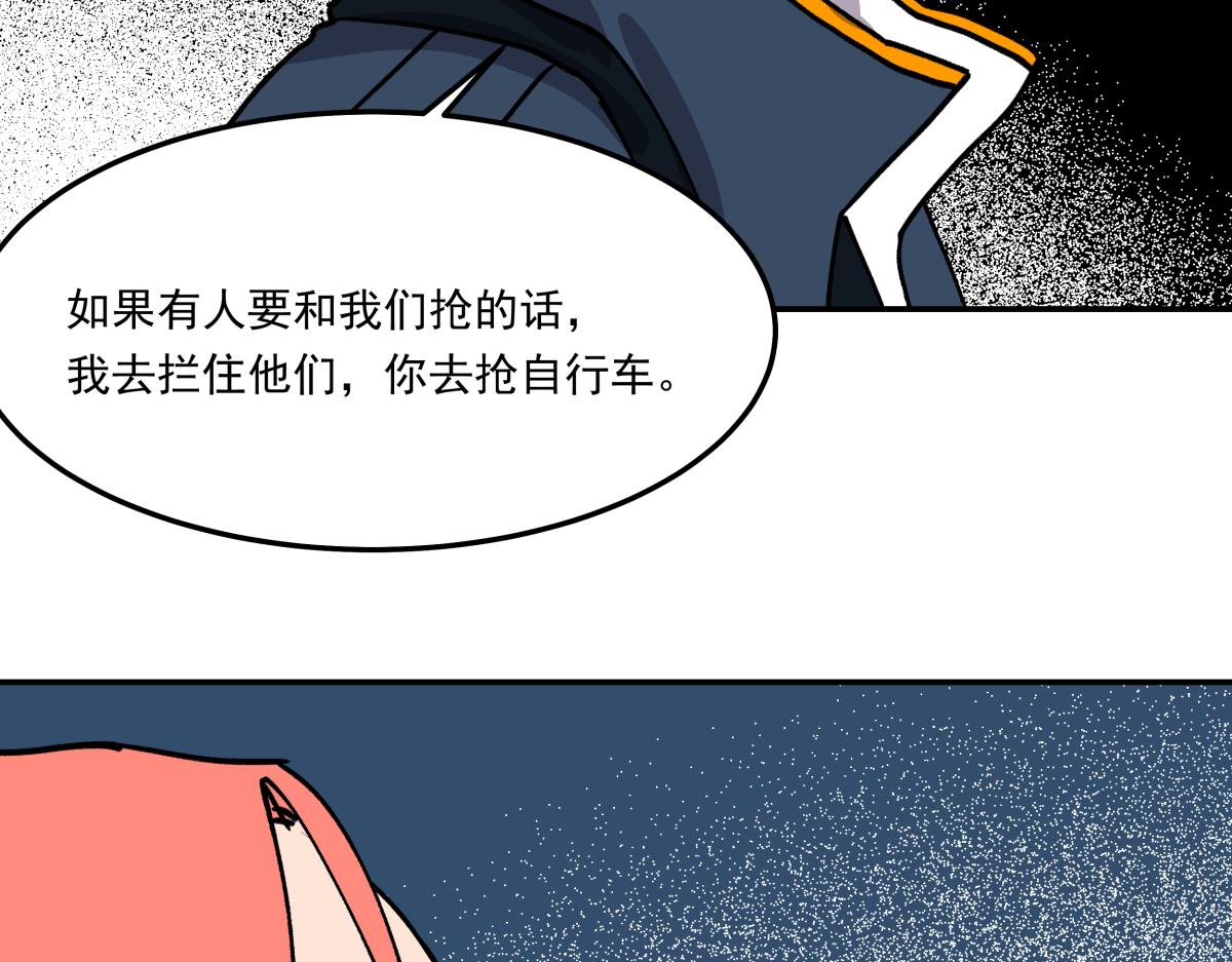《迷亡游戏》第二十二话 做个交易！ 第26页