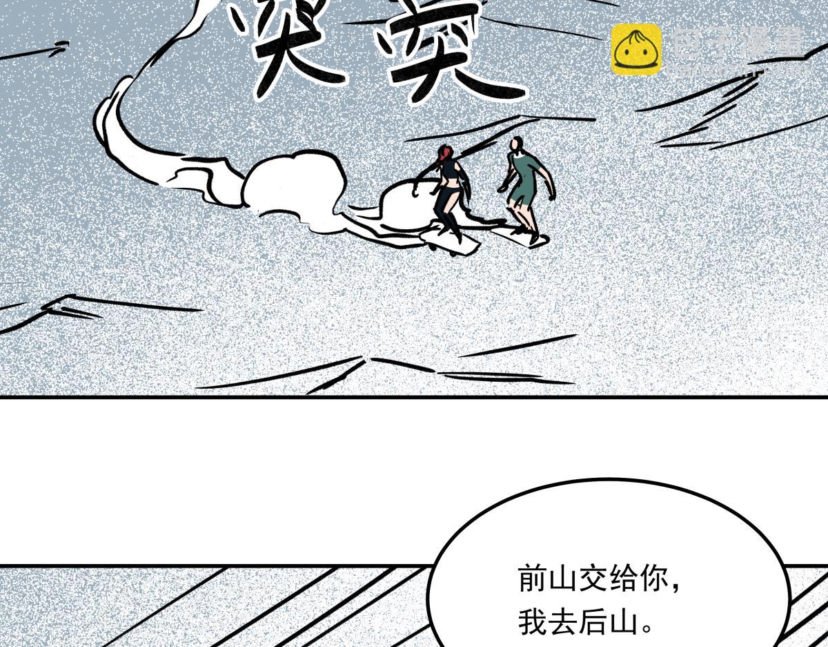 《迷亡游戏》第二十二话 做个交易！ 第32页