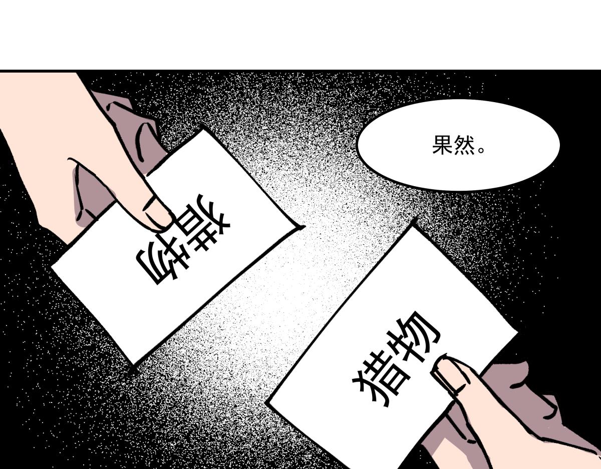 《迷亡游戏》第二十二话 做个交易！ 第5页