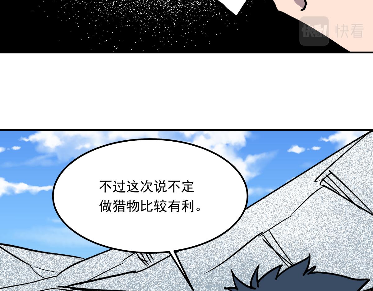 《迷亡游戏》第二十二话 做个交易！ 第6页