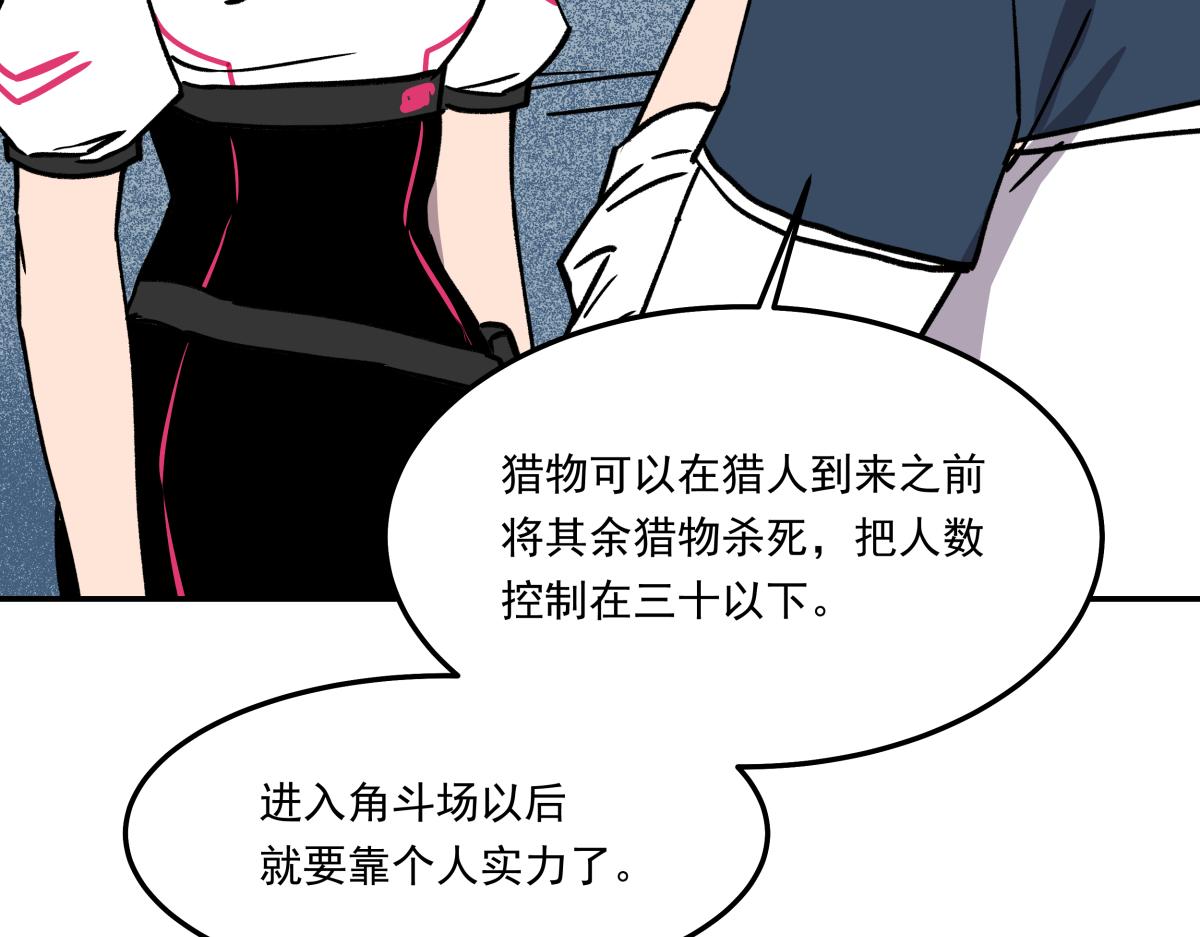 《迷亡游戏》第二十二话 做个交易！ 第8页