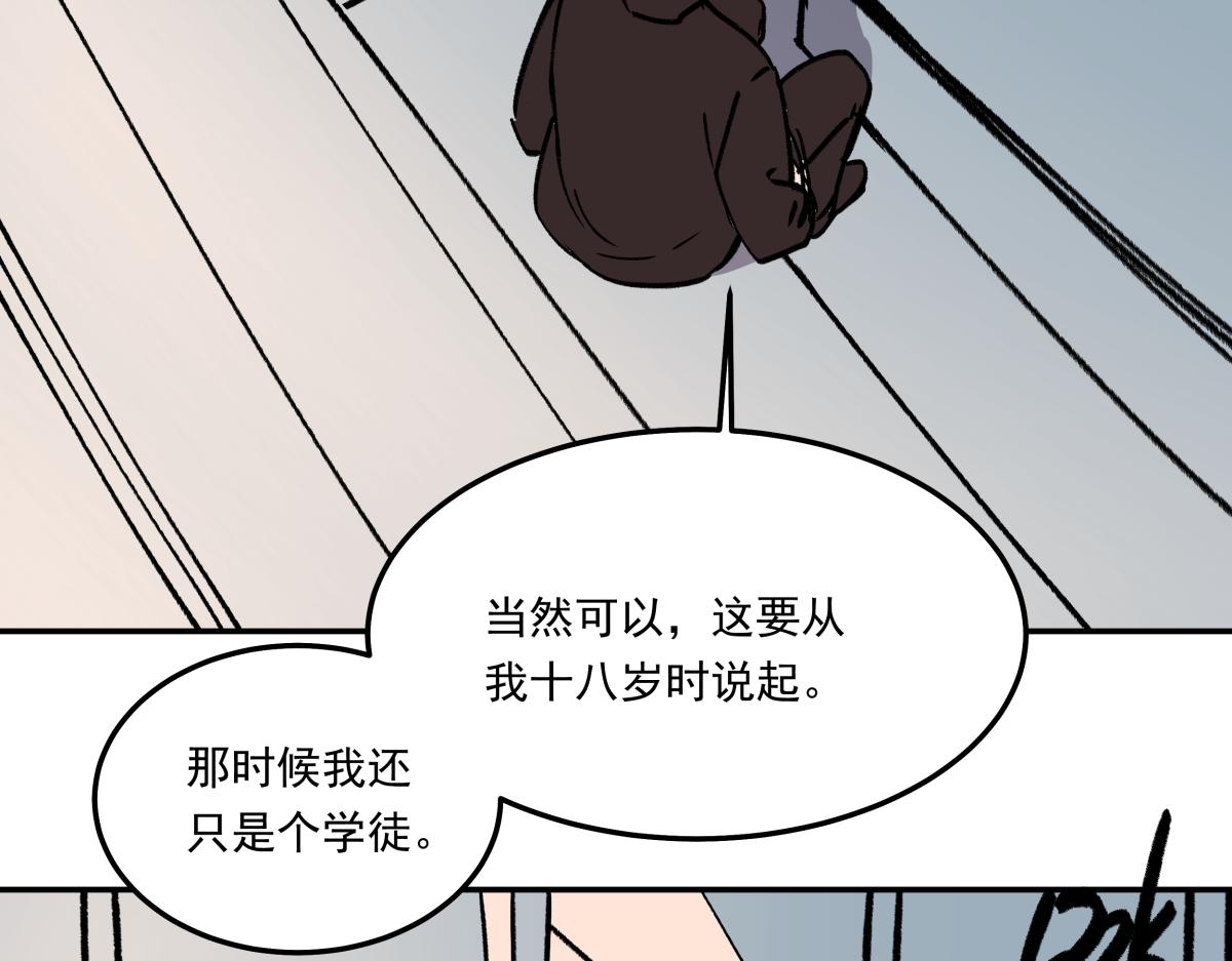 《迷亡游戏》第二十七话游戏醒来 第26页