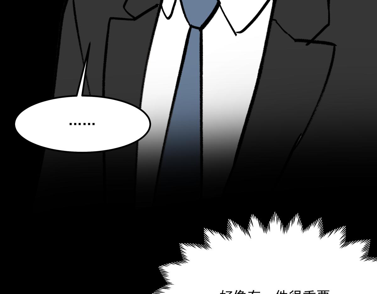 《迷亡游戏》第二十七话游戏醒来 第33页