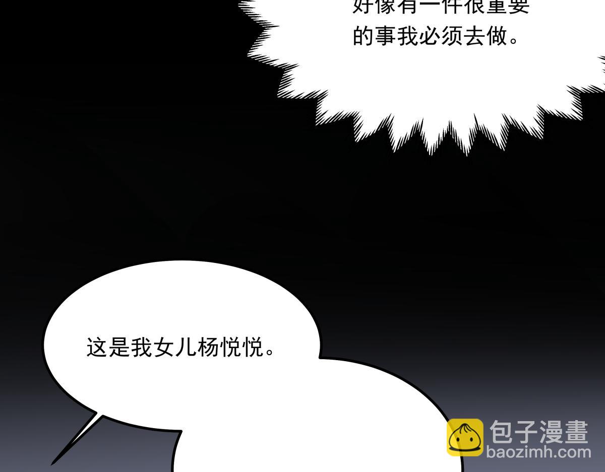 《迷亡游戏》第二十七话游戏醒来 第34页