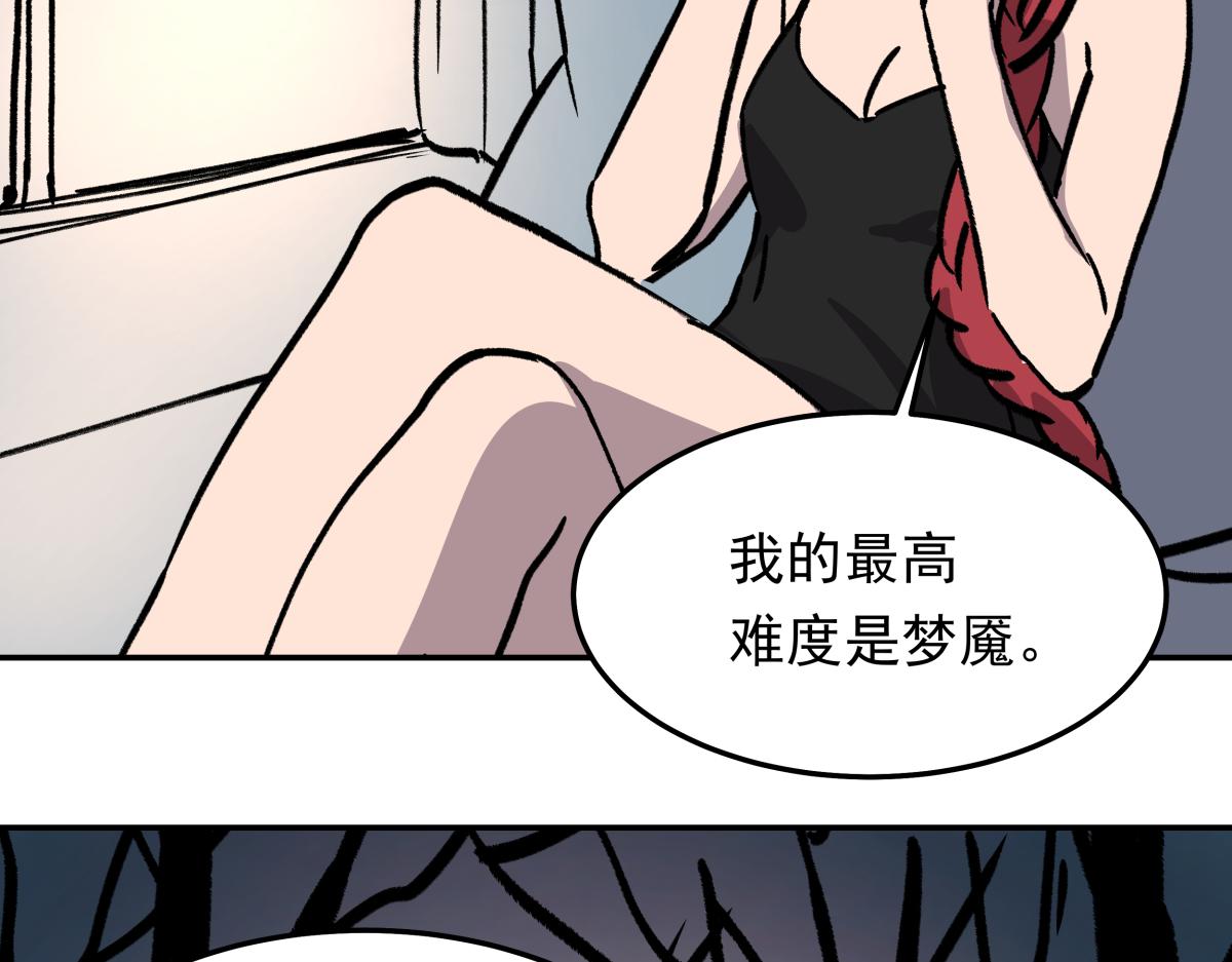 《迷亡游戏》第二十六话游戏内容泄露？！ 第11页