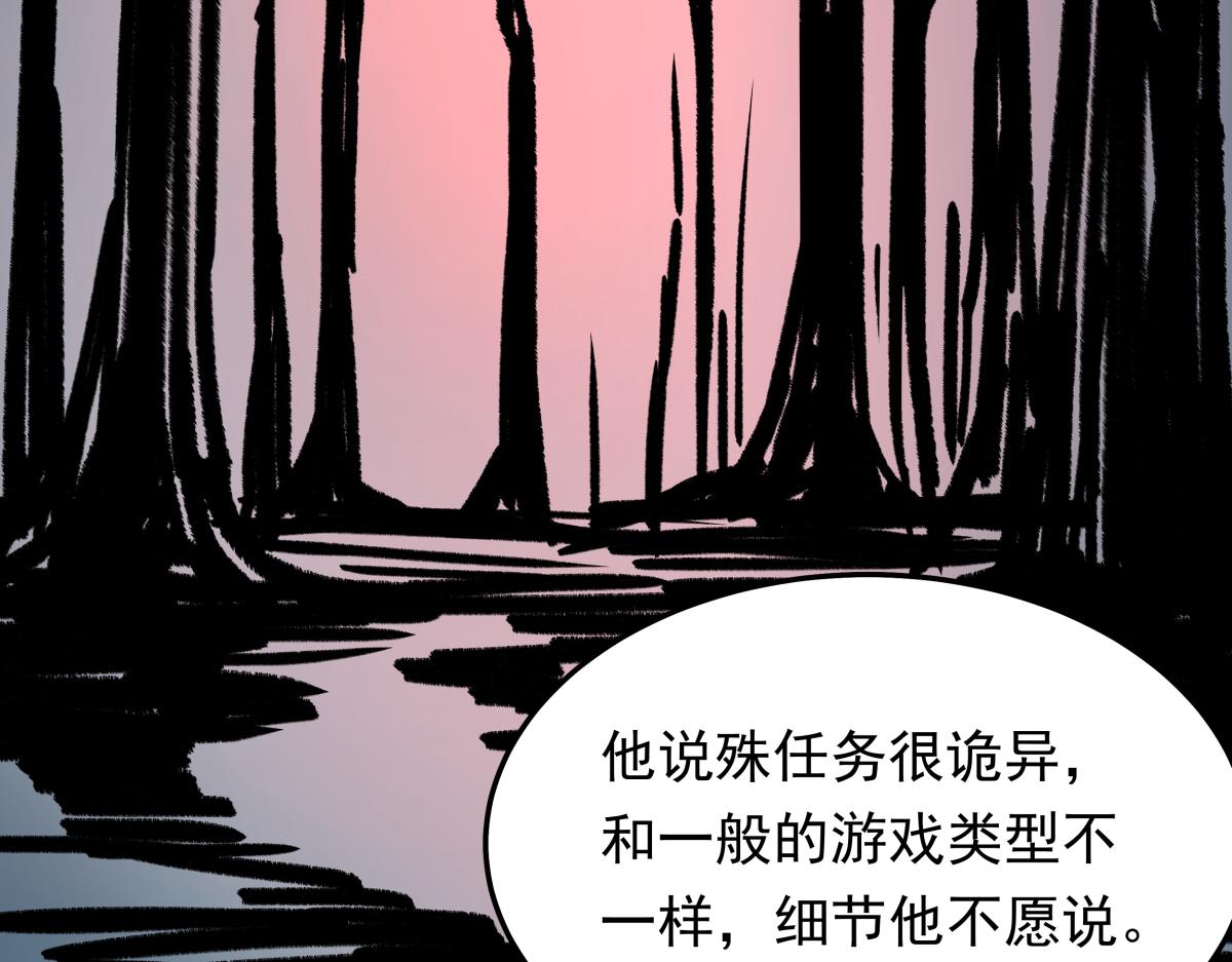 《迷亡游戏》第二十六话游戏内容泄露？！ 第13页