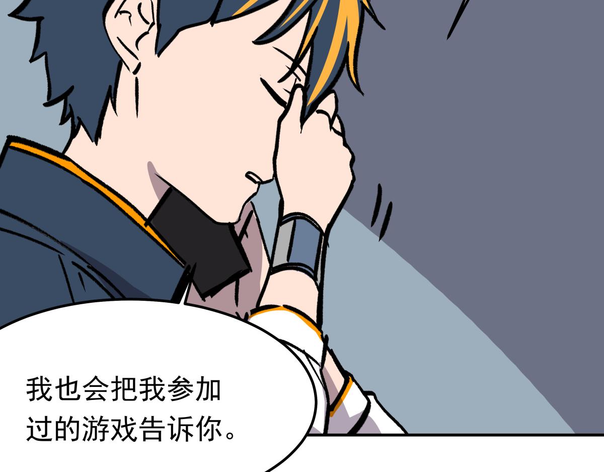 《迷亡游戏》第二十六话游戏内容泄露？！ 第15页