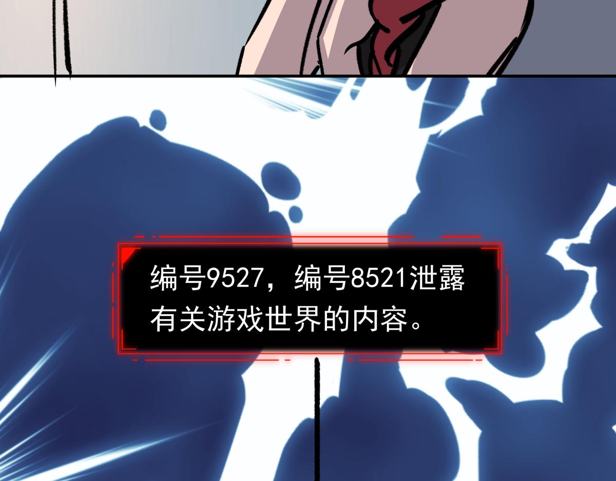 《迷亡游戏》第二十六话游戏内容泄露？！ 第18页
