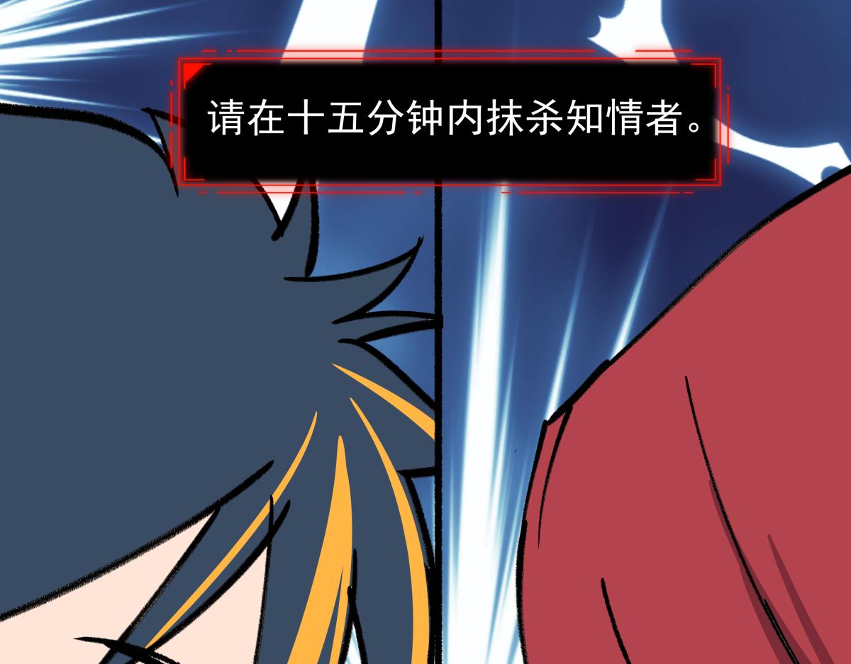 《迷亡游戏》第二十六话游戏内容泄露？！ 第19页