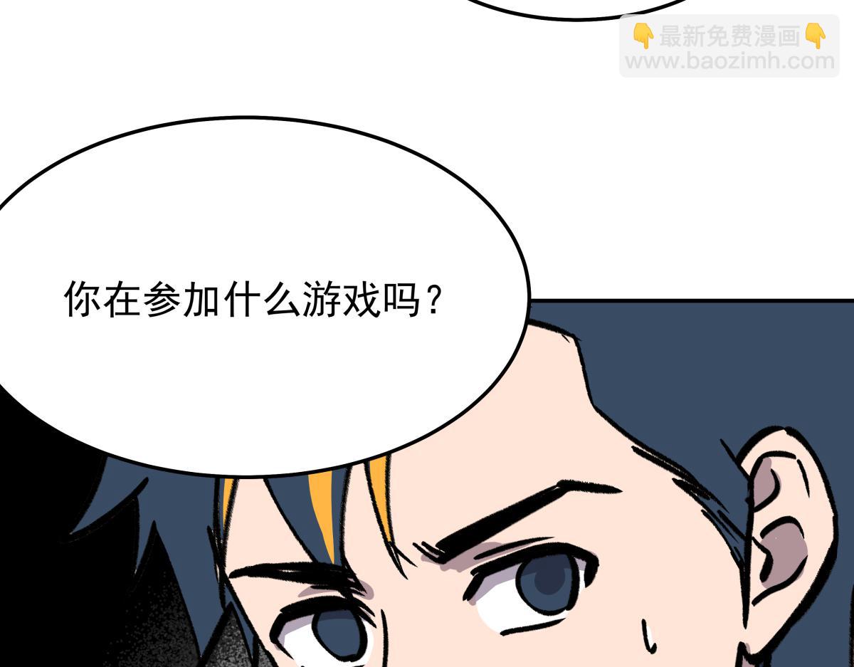 《迷亡游戏》第二十六话游戏内容泄露？！ 第26页