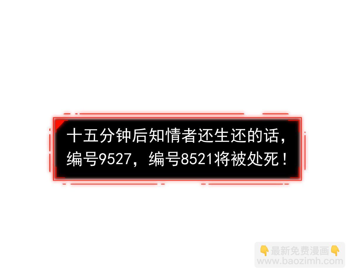 《迷亡游戏》第二十六话游戏内容泄露？！ 第29页