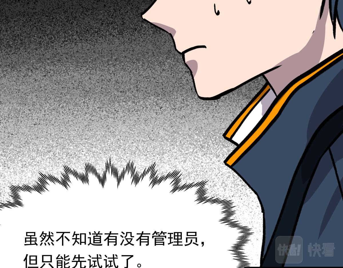 《迷亡游戏》第二十六话游戏内容泄露？！ 第38页