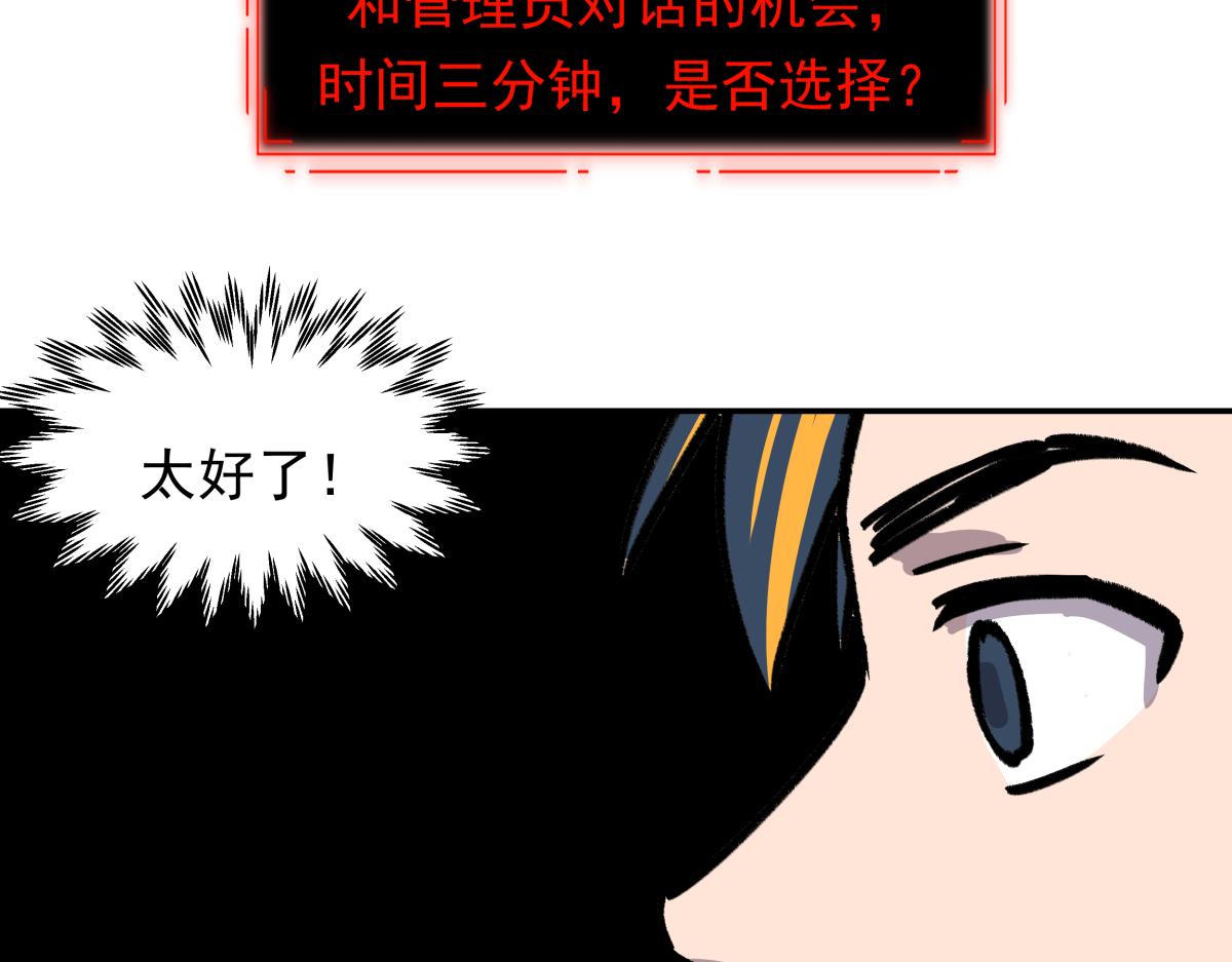 《迷亡游戏》第二十六话游戏内容泄露？！ 第40页