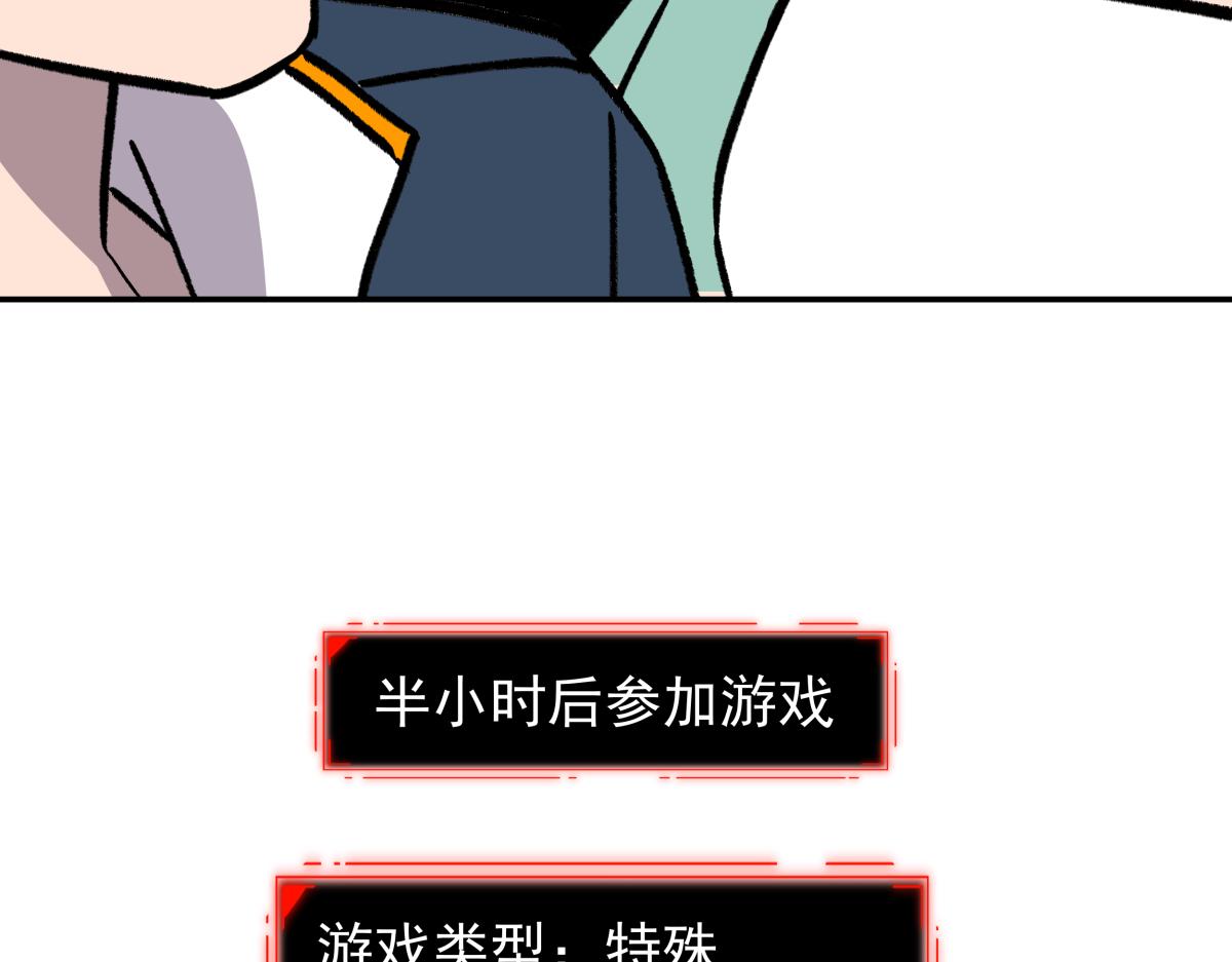 《迷亡游戏》第二十六话游戏内容泄露？！ 第48页