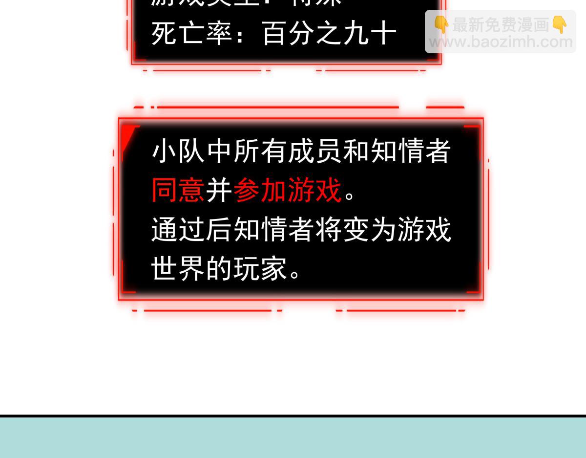 《迷亡游戏》第二十六话游戏内容泄露？！ 第49页