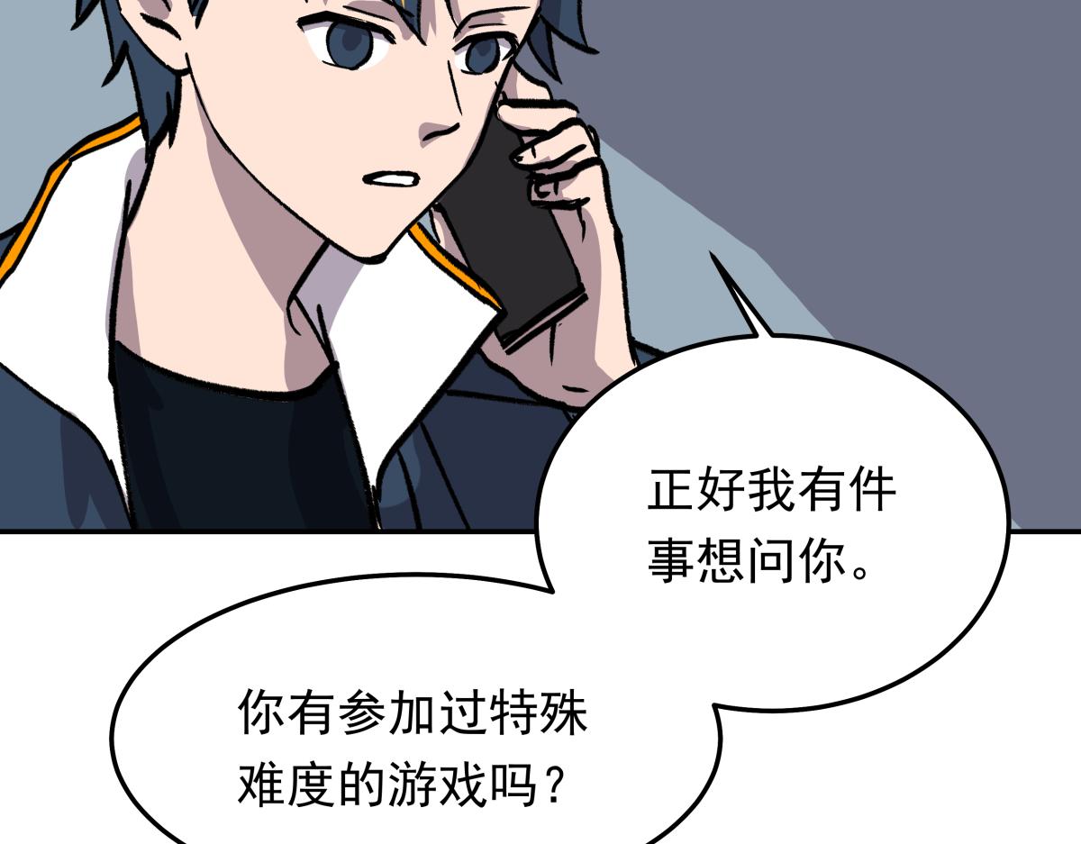 《迷亡游戏》第二十六话游戏内容泄露？！ 第9页