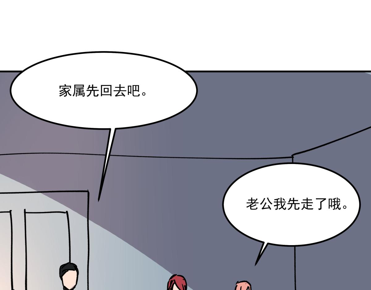 《迷亡游戏》第二十八话恢复记忆 第29页