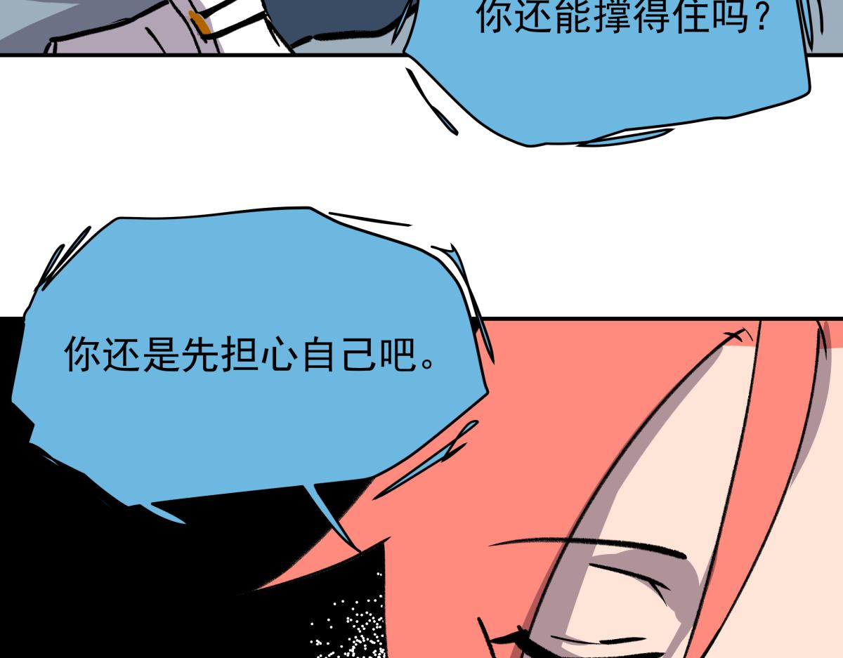 《迷亡游戏》第二十五话 被算计了！ 第21页