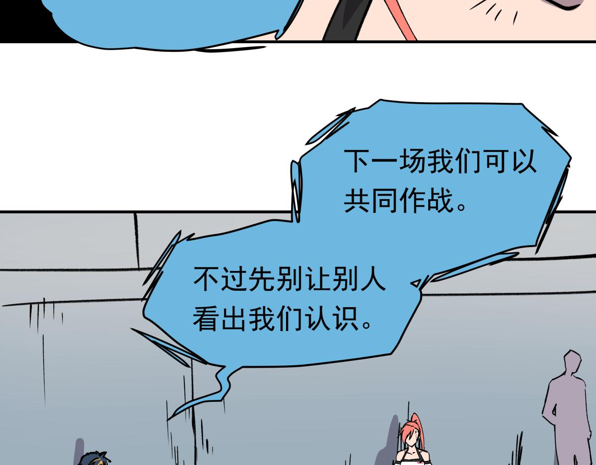 《迷亡游戏》第二十五话 被算计了！ 第23页