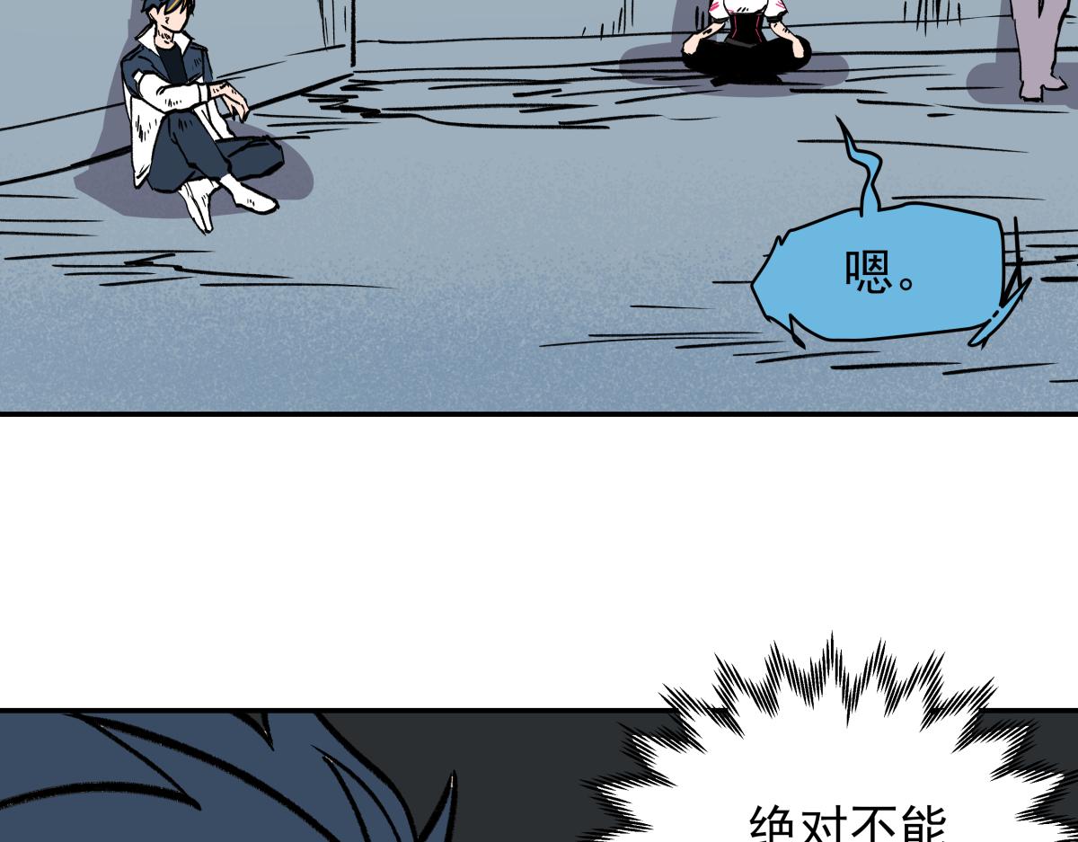 《迷亡游戏》第二十五话 被算计了！ 第24页