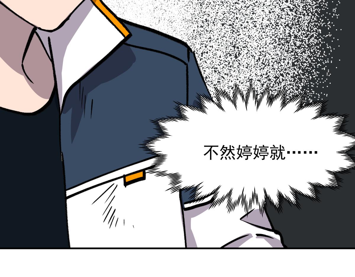 《迷亡游戏》第二十五话 被算计了！ 第26页