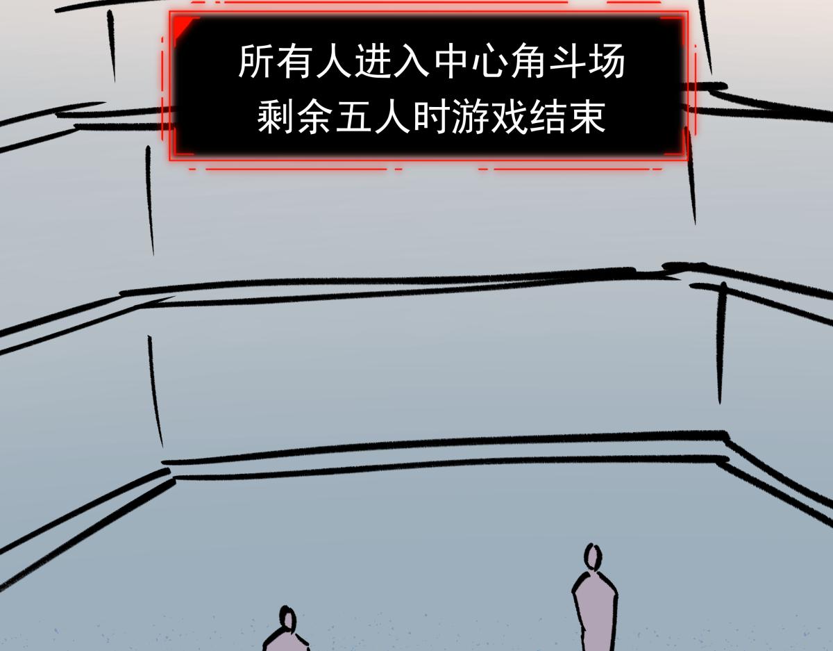 《迷亡游戏》第二十五话 被算计了！ 第29页
