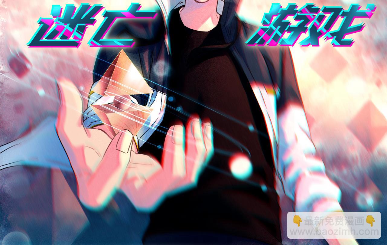 《迷亡游戏》第二十五话 被算计了！ 第2页