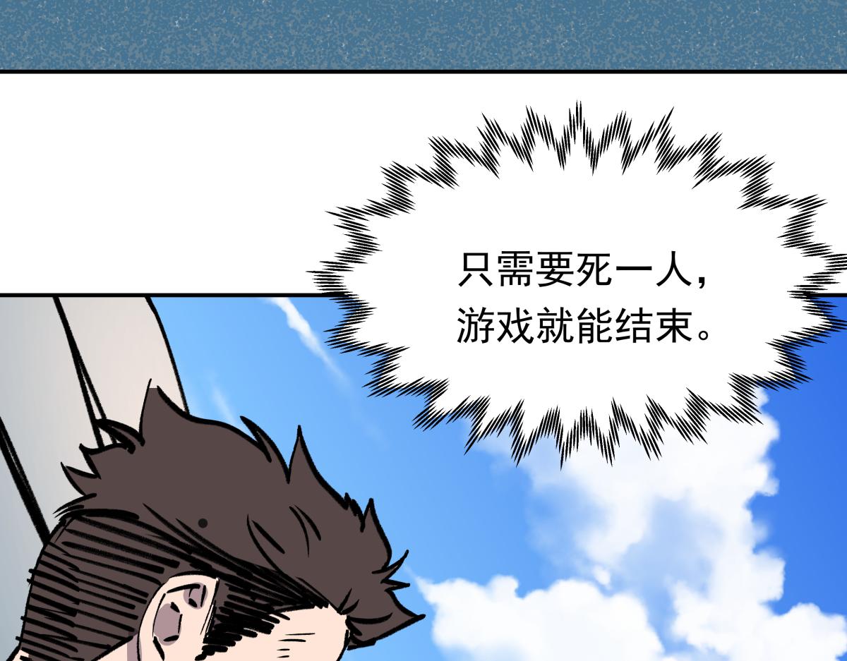 《迷亡游戏》第二十五话 被算计了！ 第31页