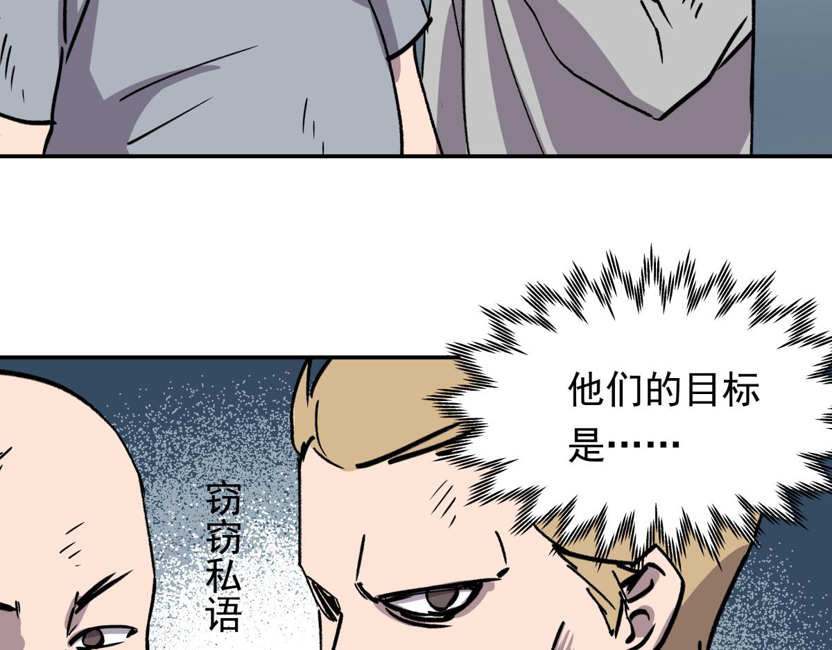 《迷亡游戏》第二十五话 被算计了！ 第35页