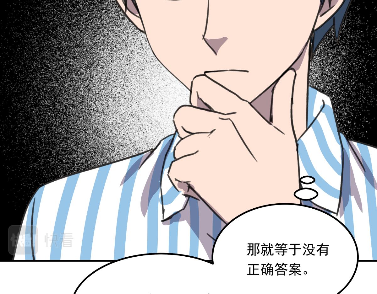 《迷亡游戏》第三十话重来 第14页