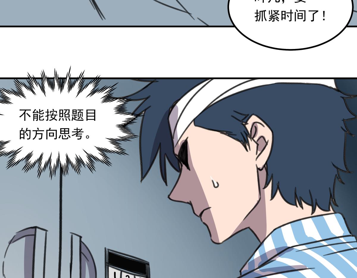 《迷亡游戏》第三十话重来 第19页