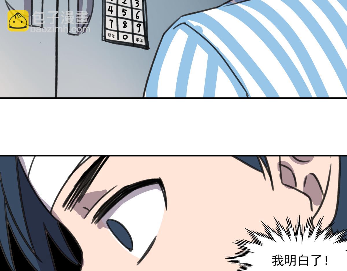 《迷亡游戏》第三十话重来 第20页