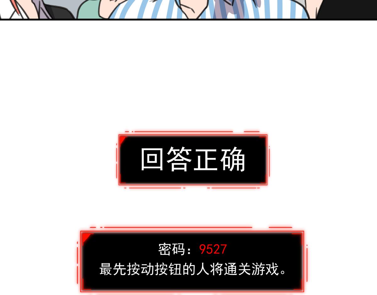 《迷亡游戏》第三十话重来 第24页