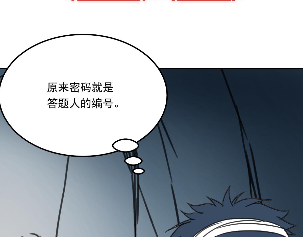 《迷亡游戏》第三十话重来 第25页