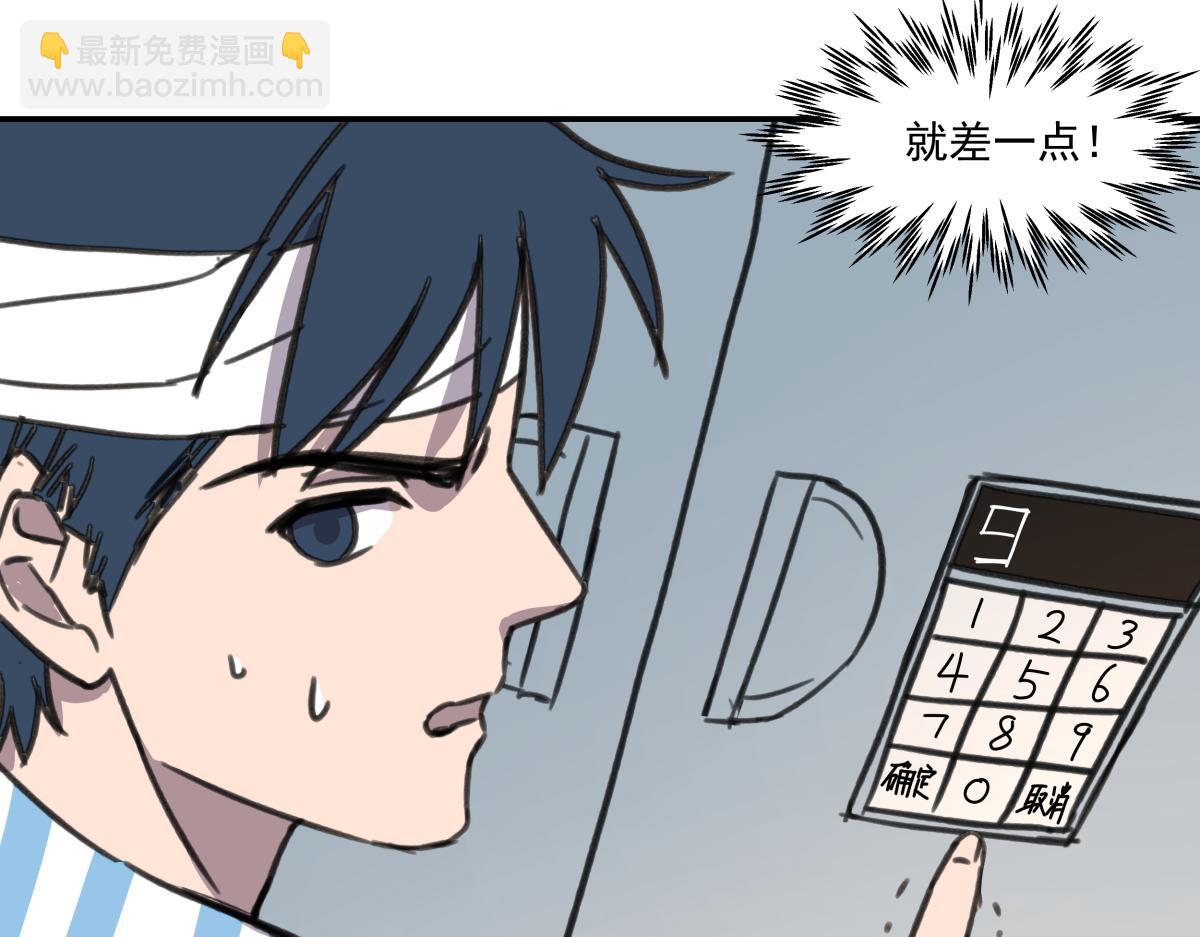《迷亡游戏》第三十话重来 第33页