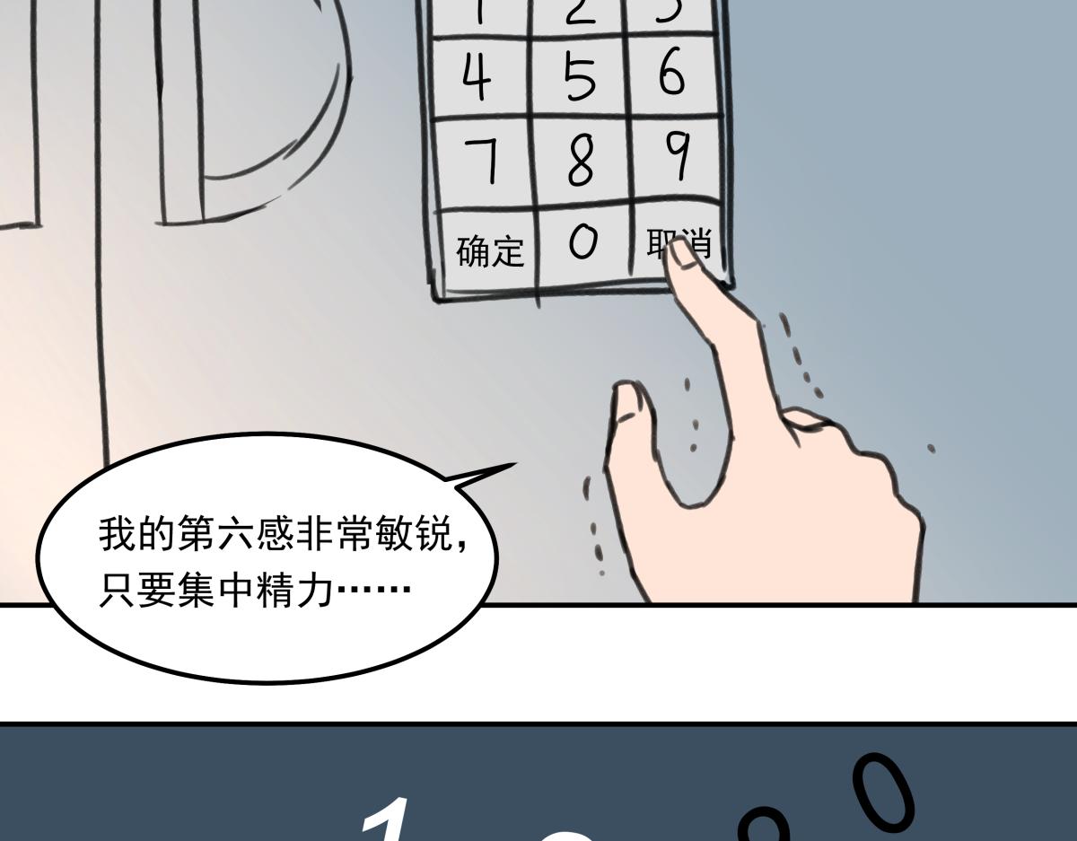 《迷亡游戏》第三十话重来 第47页
