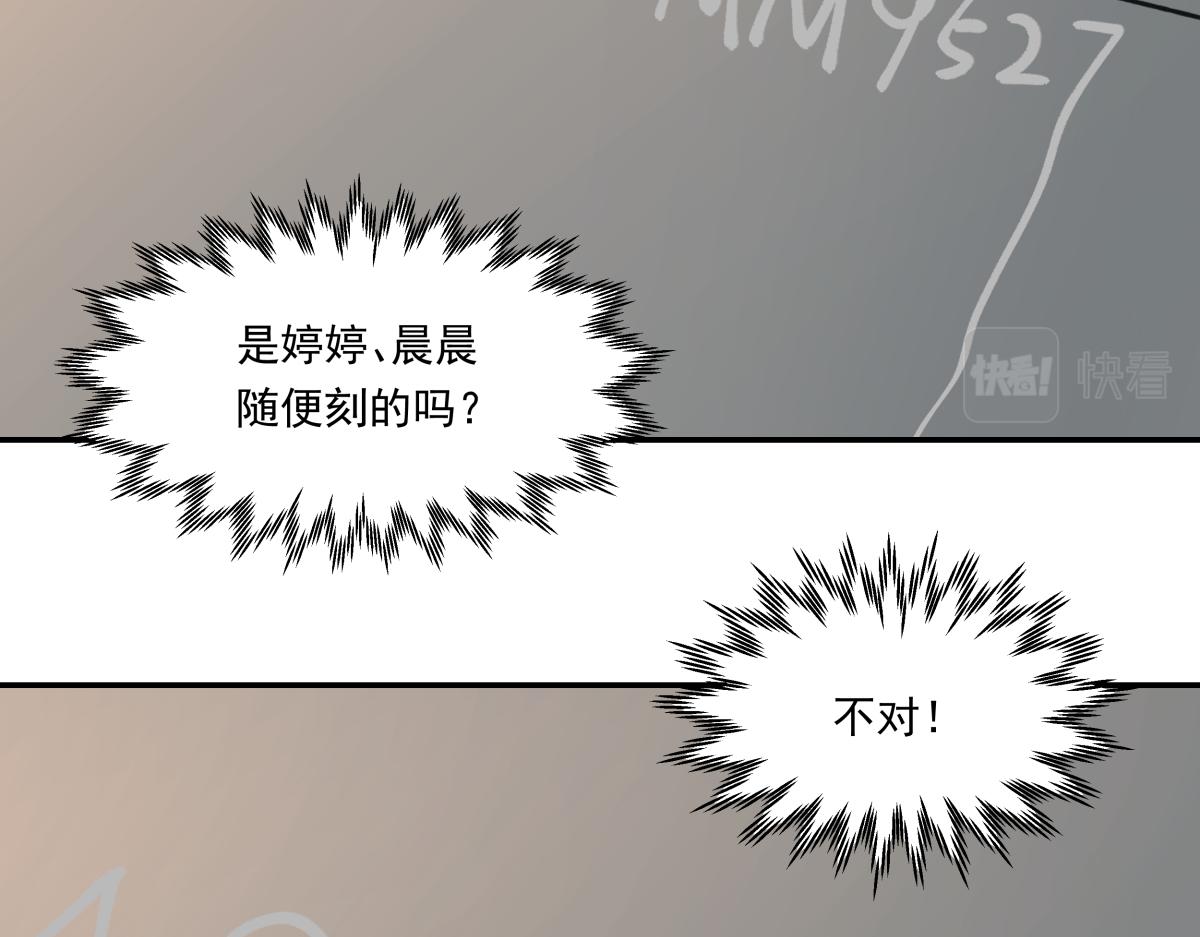 《迷亡游戏》第三十一话争分夺秒 第24页