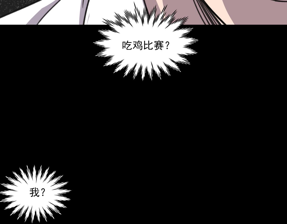 《迷亡游戏》第三十一话争分夺秒 第27页