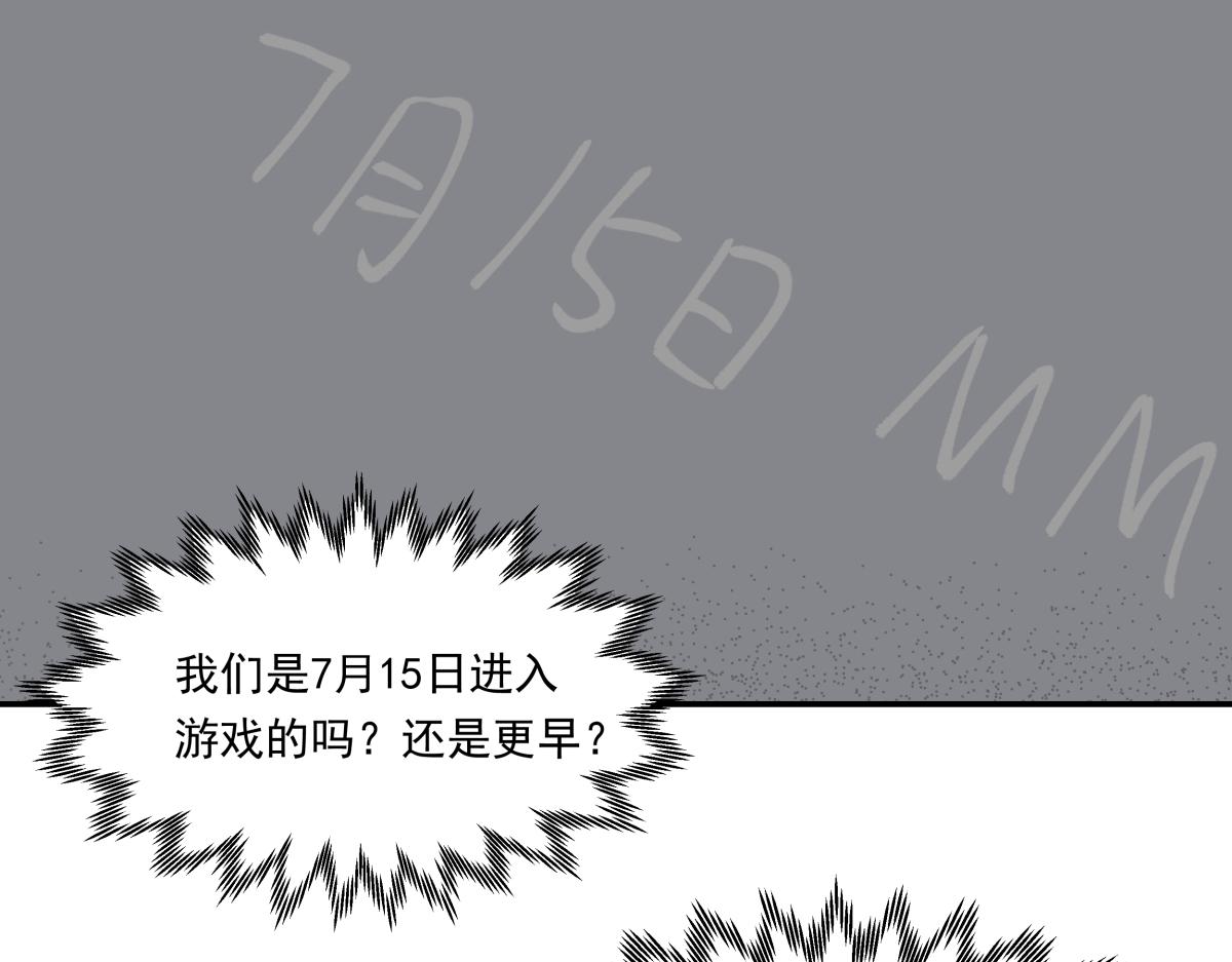 《迷亡游戏》第三十一话争分夺秒 第31页