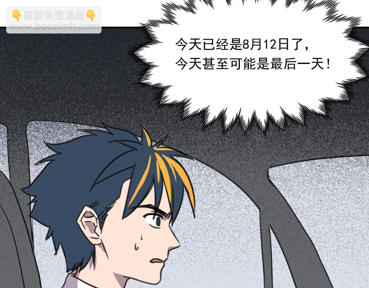 《迷亡游戏》第三十一话争分夺秒 第32页