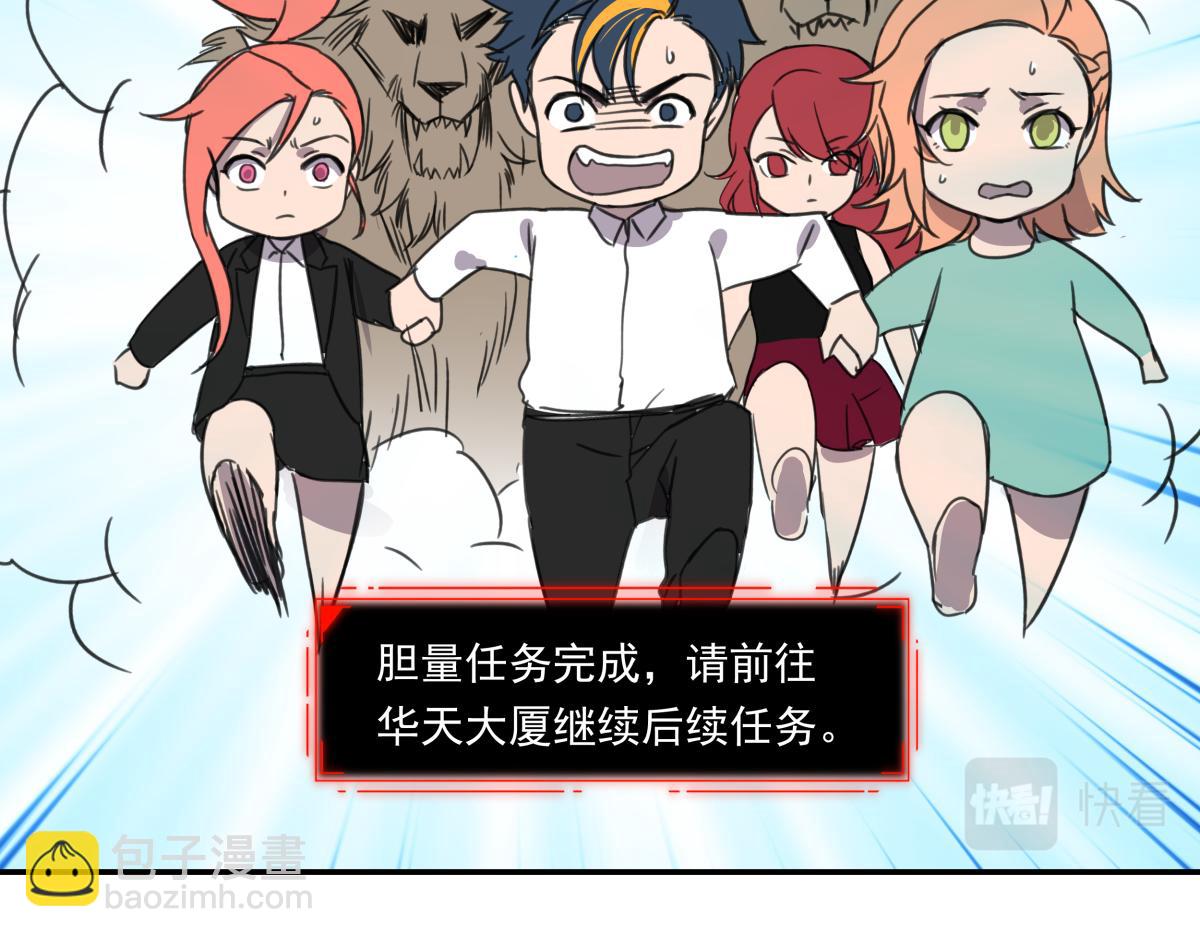 《迷亡游戏》第三十一话争分夺秒 第44页