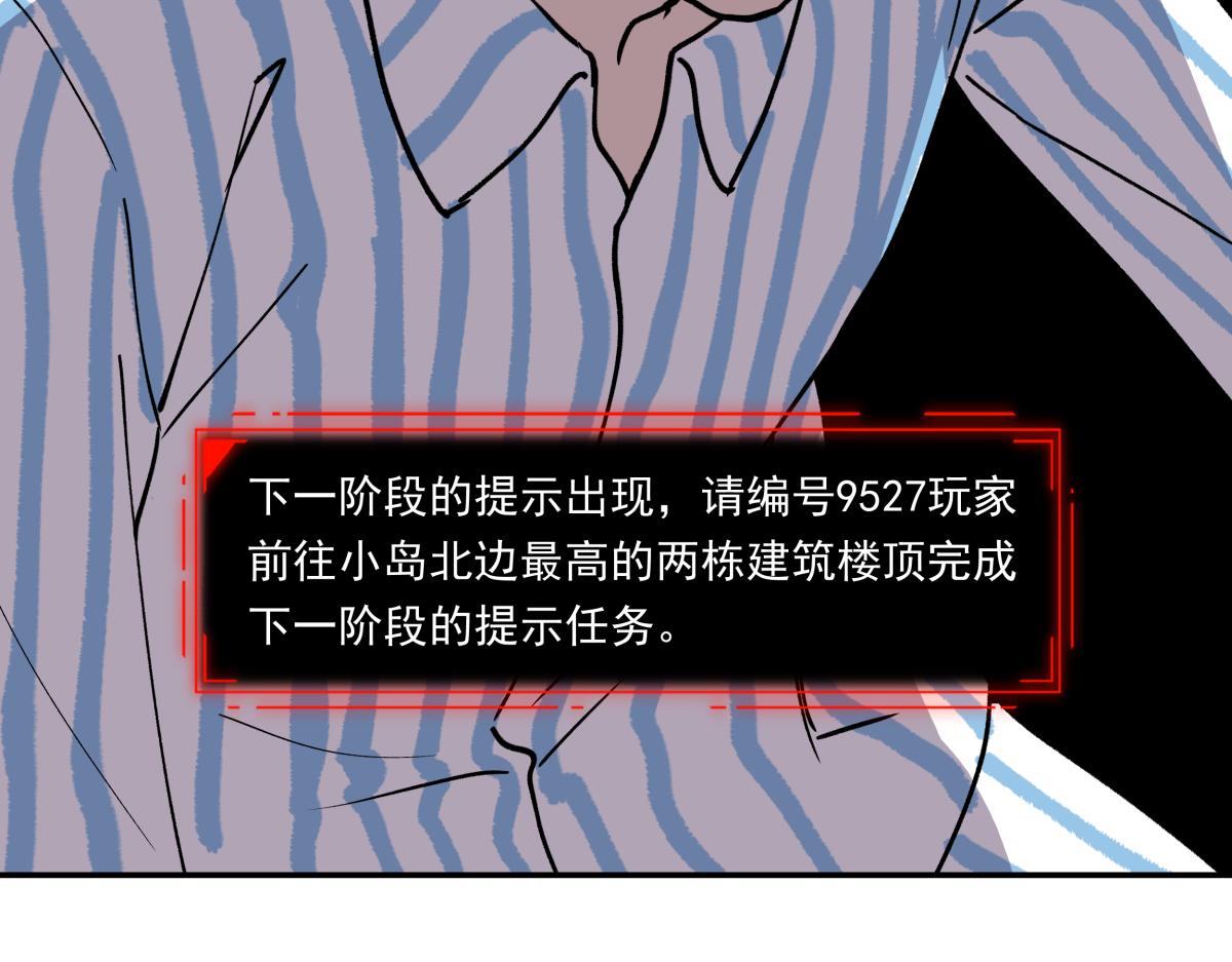 《迷亡游戏》第二十九话勇气挑战 第19页