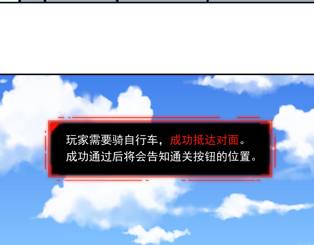 《迷亡游戏》第二十九话勇气挑战 第33页