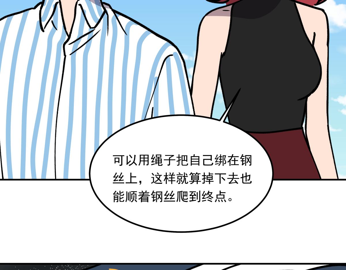 《迷亡游戏》第二十九话勇气挑战 第41页